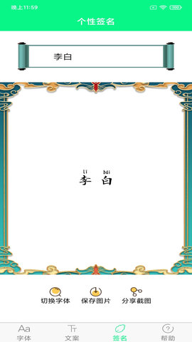 个性字体 6.2.0 安卓版 2