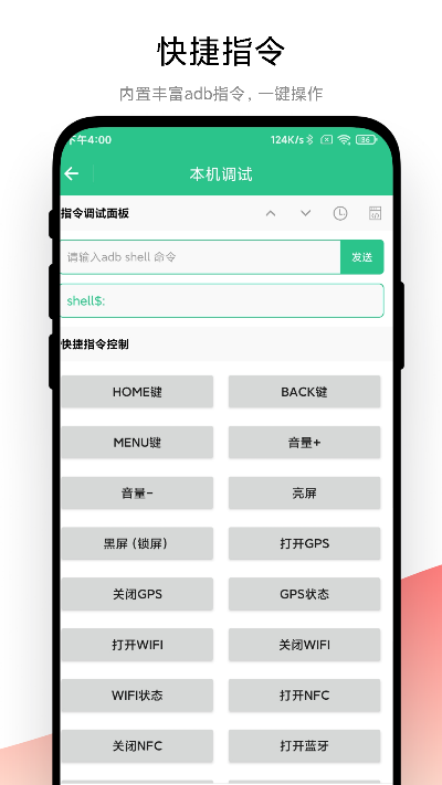 adb调试助手 V1.0.4 安卓版 2