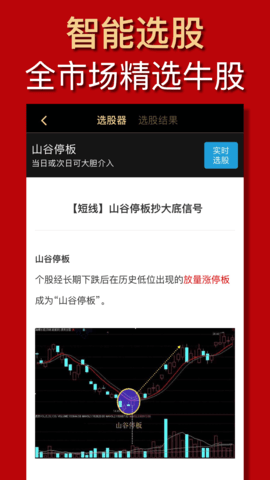 量化大师 3.3.1 安卓版 1