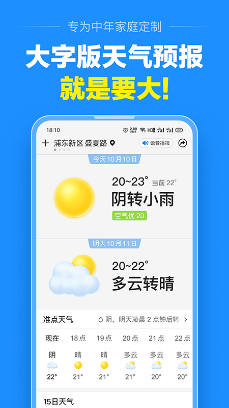 大字版天气预报 10.7.0 最新版 3