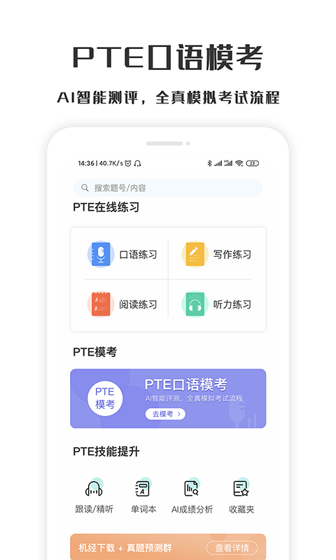 萤火虫PTE 1.2.9 安卓版 1