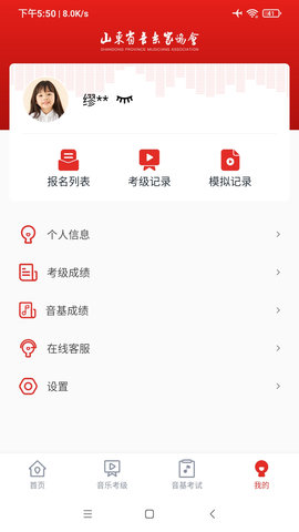 山东音协考级 1.1.3 安卓版 4