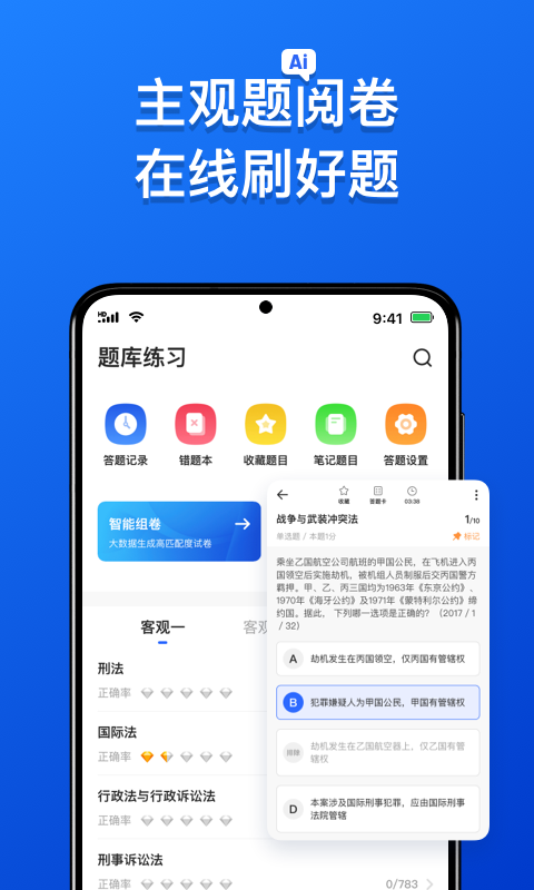 瑞达法考 3.3.0 安卓版 3