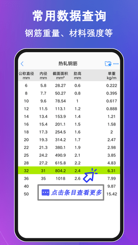 钢筋大师 2.4.4 安卓版 2