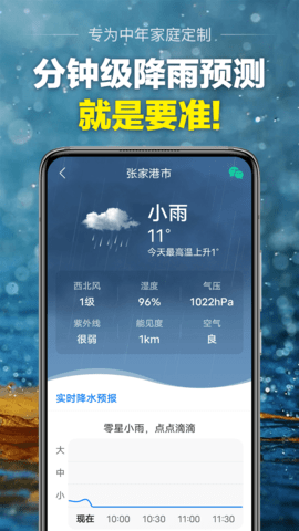 当准天气 8.8.0 安卓版 1