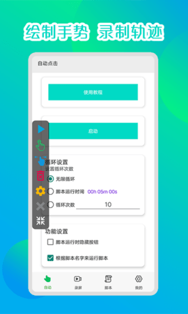 录屏连点器 5.1.2 安卓版 3