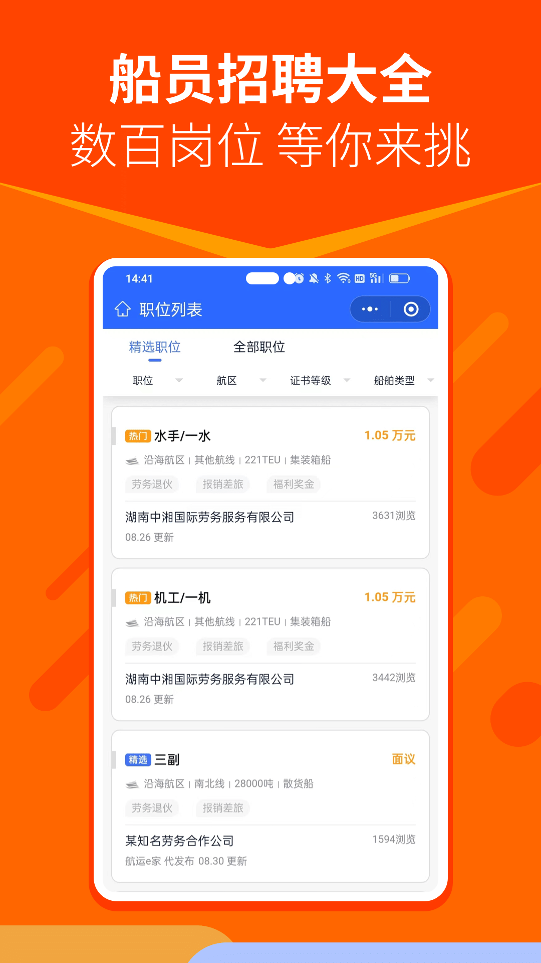 航运e家 3.3.3 安卓版 3