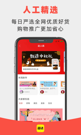 开选 1.5.7 安卓版 1