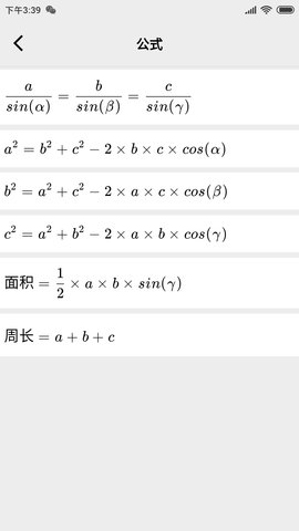 几何计算器 2.3.1 最新版 4