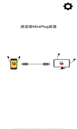 MiraPlug 1.6.0.71 安卓版 1