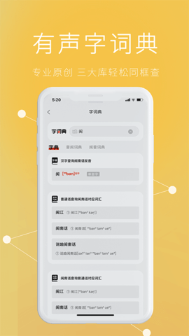 说咱闽南话 2.2.8 安卓版 2