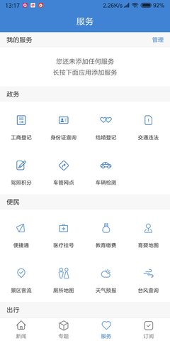 滨江发布 3.7.6 安卓版 2