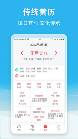 小云天气 5.5.3 安卓版 3