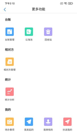 合同管家 1.6.3 安卓版 1