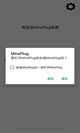 MiraPlug 1.6.0.71 安卓版 2