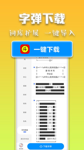 斗字输入法 2.6.3 安卓版 2