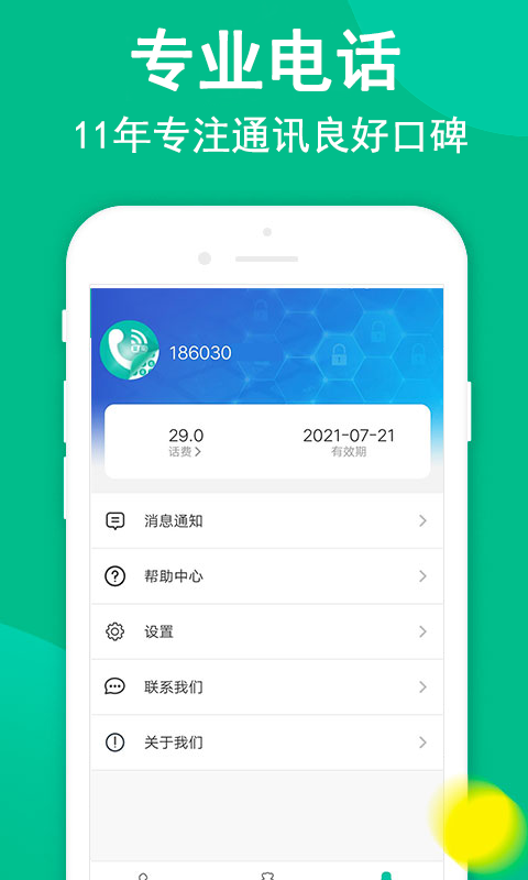 触呼网络电话 1.0.5 安卓版 2