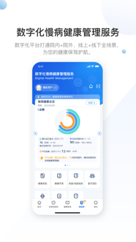 曜影医疗 3.4.7 安卓版 4