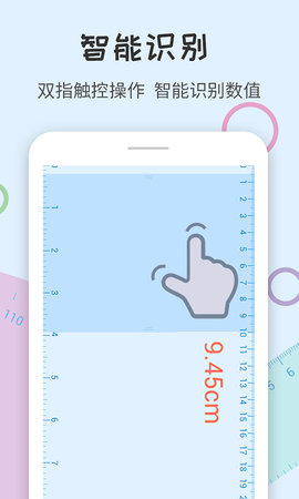 尺子量角器 1.2.8 安卓版 1