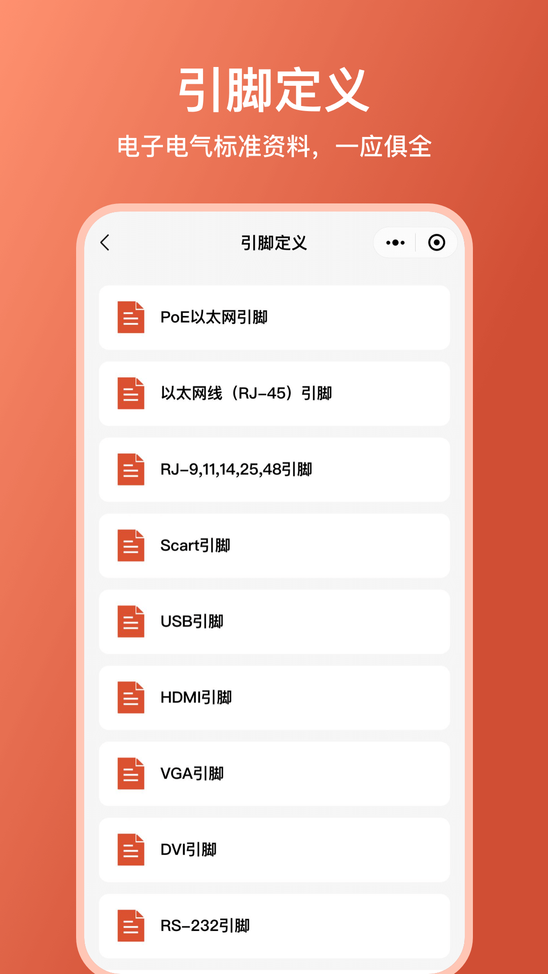 电工大师 1.4.2 安卓版 4