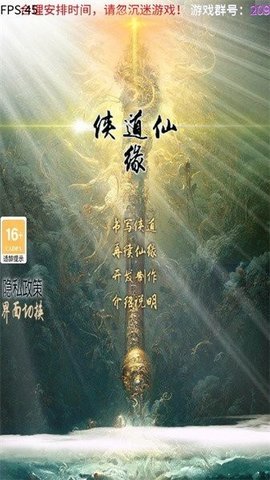 侠道仙缘单机版 1.2 安卓版 2