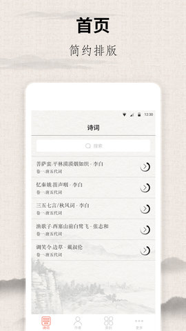 宋词三百首 10.2.1 安卓版 1