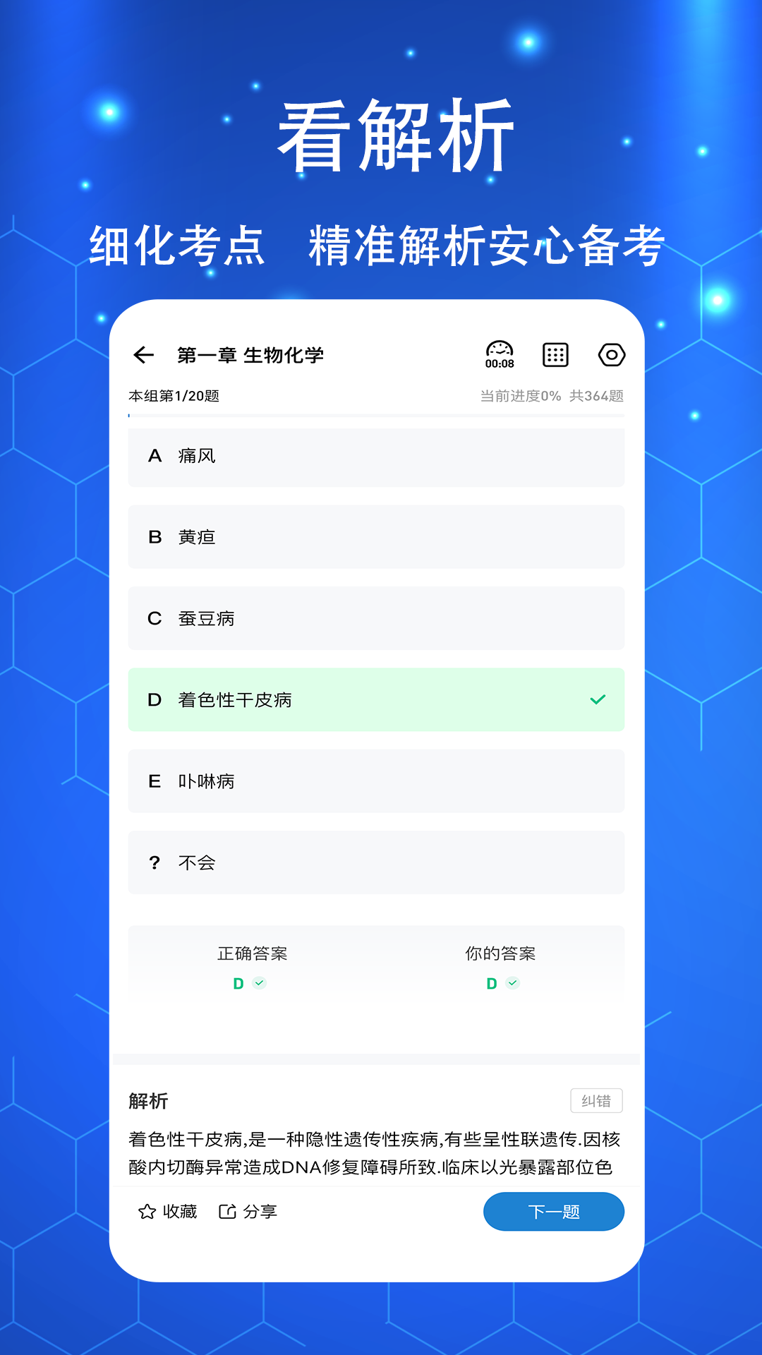 执业医师练题狗 3.1.0.0 安卓版 2