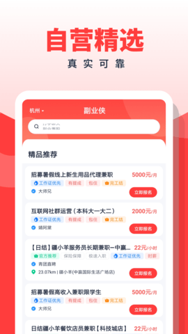 副业侠 3.0.4 安卓版 1