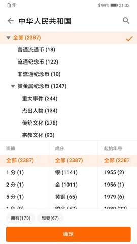 硬币收藏管家 2.4.5 安卓版 1