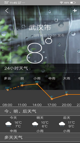 非常准天气 8081.23.10.3 安卓版 1