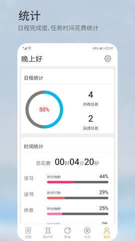 憨憨时间管理 4.2.2 安卓版 4