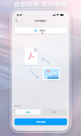 金闪PDF 3.0.0 安卓版 4