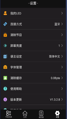 LED空间 1.3.6.25 安卓版 2