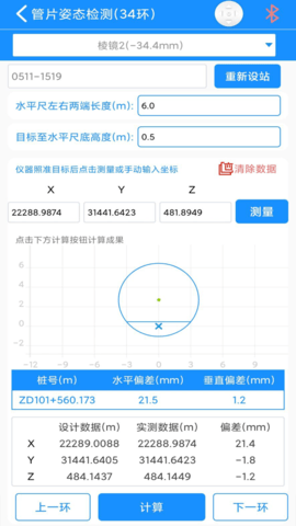 致测 4.1.8 安卓版 2