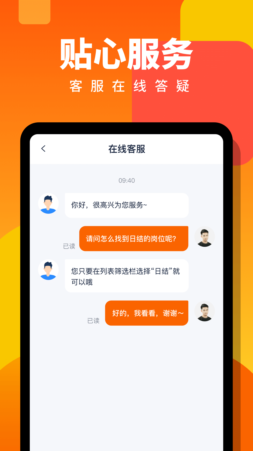 伯乐直聘 2.0.20 官方版 3