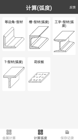 金属重量计算器 1.0.34 官方版 1