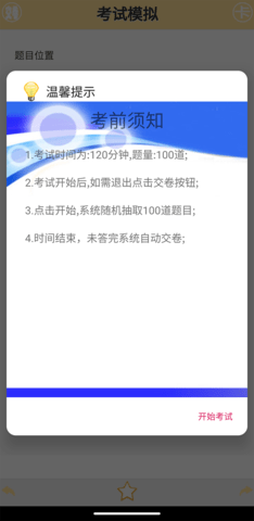 签派考试复习 3.06.0 安卓版 2