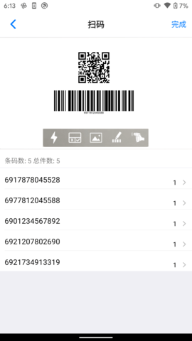 条码管家 1.7.0 安卓版 1