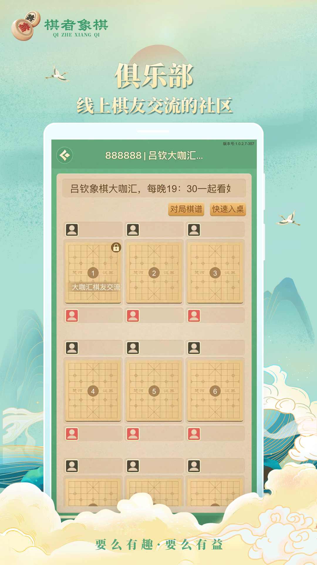 棋者象棋 1.0.3.3 官方版 4