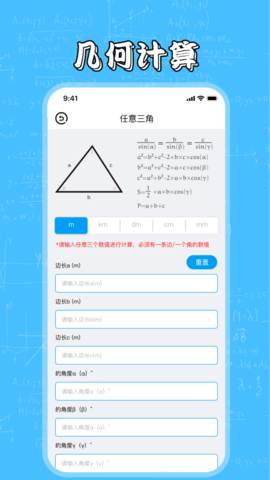 几何画板 4.5.4 安卓版 2