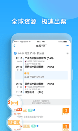 美亚航旅 3.0.4 安卓版 2