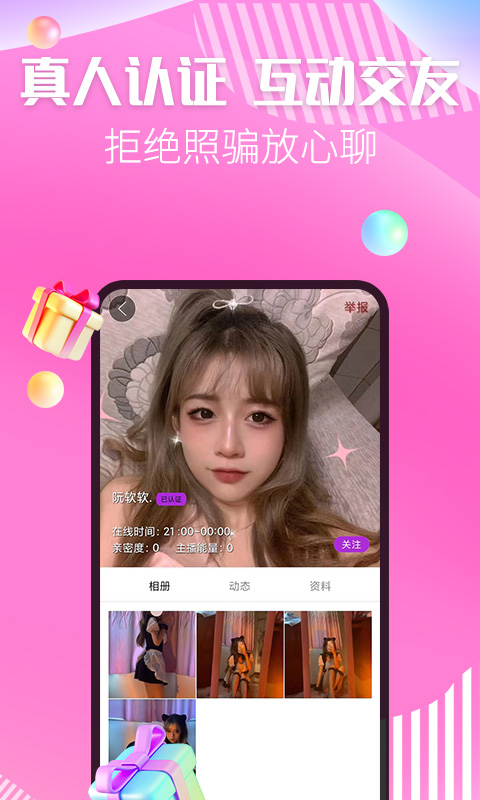 麦撩视频交友-聊天 1.2.1 安卓版 2