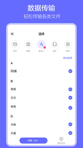 软件搬家 1.7.6 安卓版 1