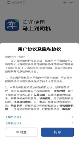 马上到司机 6.20.5.0001 官方版 2