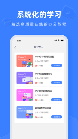 办公软件word 2.2.4 安卓版 3