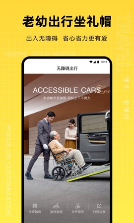 礼帽出行 2.0.6.2 安卓版 4