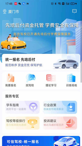 鹭学车app 1.3.3 安卓版 2