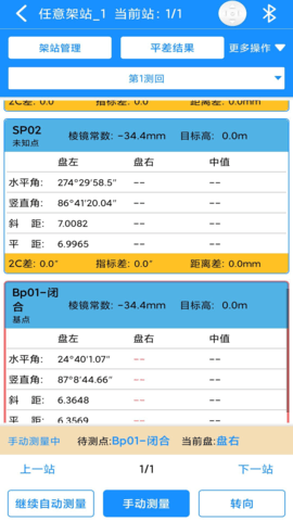 致测 4.1.8 安卓版 3