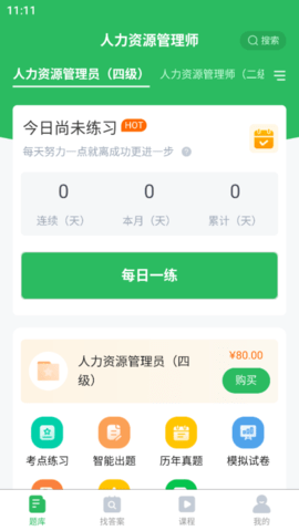 人力资源管理师 5.0.8 安卓版 1