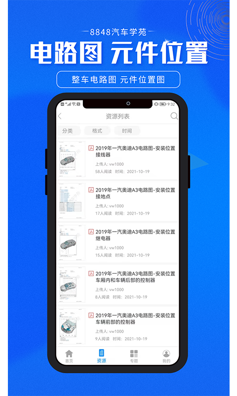 8848汽车学苑 1.4.6.1 安卓版 3
